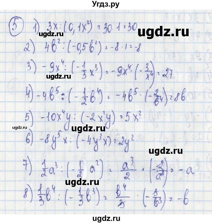 ГДЗ (Решебник) по алгебре 7 класс (дидактические материалы) Ткачева М.В. / § 18 № / 5