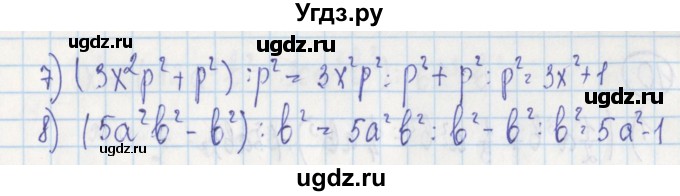 ГДЗ (Решебник) по алгебре 7 класс (дидактические материалы) Ткачева М.В. / § 18 № / 8(продолжение 2)