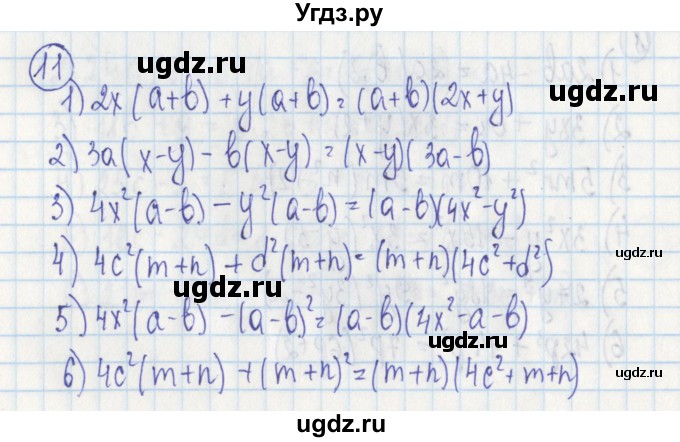ГДЗ (Решебник) по алгебре 7 класс (дидактические материалы) Ткачева М.В. / § 19 № / 11