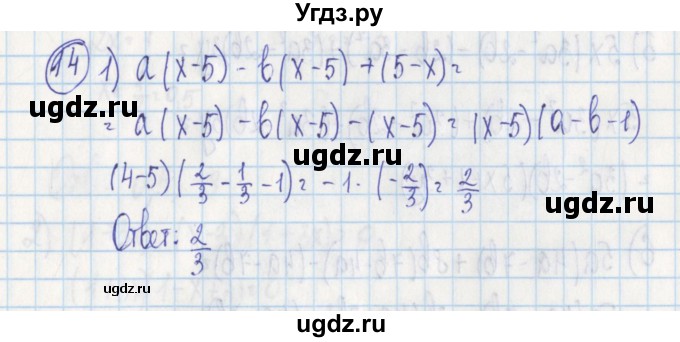 ГДЗ (Решебник) по алгебре 7 класс (дидактические материалы) Ткачева М.В. / § 19 № / 14