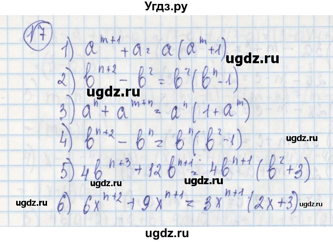 ГДЗ (Решебник) по алгебре 7 класс (дидактические материалы) Ткачева М.В. / § 19 № / 17
