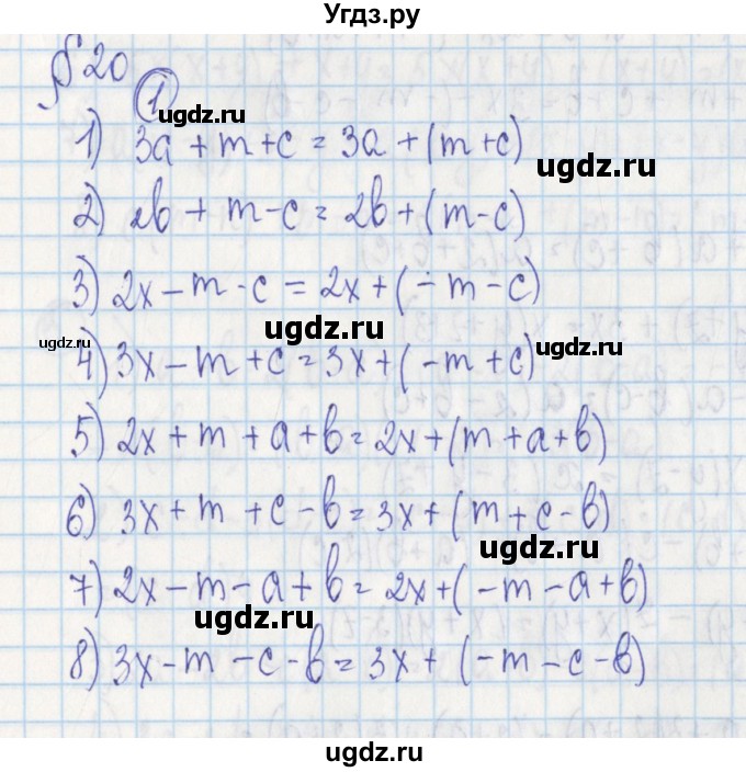 ГДЗ (Решебник) по алгебре 7 класс (дидактические материалы) Ткачева М.В. / § 20 № / 1
