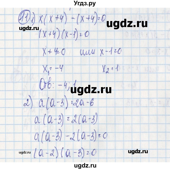 ГДЗ (Решебник) по алгебре 7 класс (дидактические материалы) Ткачева М.В. / § 20 № / 11