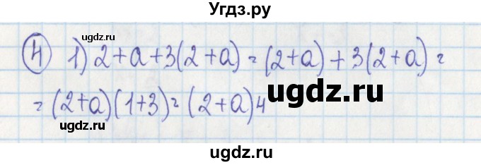 ГДЗ (Решебник) по алгебре 7 класс (дидактические материалы) Ткачева М.В. / § 20 № / 4