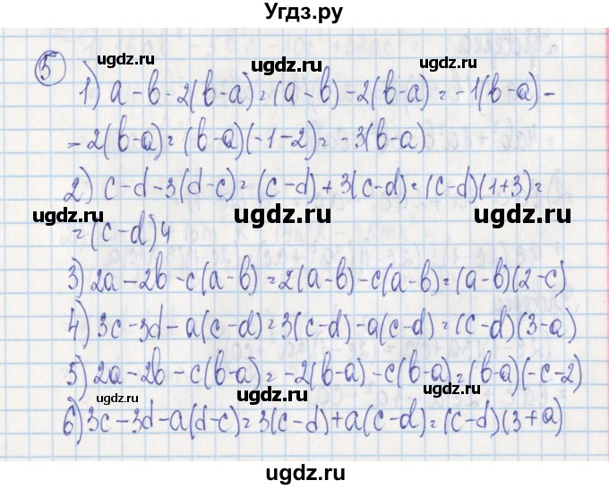 ГДЗ (Решебник) по алгебре 7 класс (дидактические материалы) Ткачева М.В. / § 20 № / 5