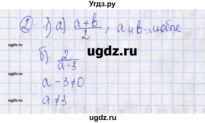 ГДЗ (Решебник) по алгебре 7 класс (дидактические материалы) Ткачева М.В. / § 3 № / 2