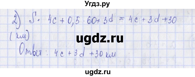 ГДЗ (Решебник) по алгебре 7 класс (дидактические материалы) Ткачева М.В. / § 3 № / 4(продолжение 2)