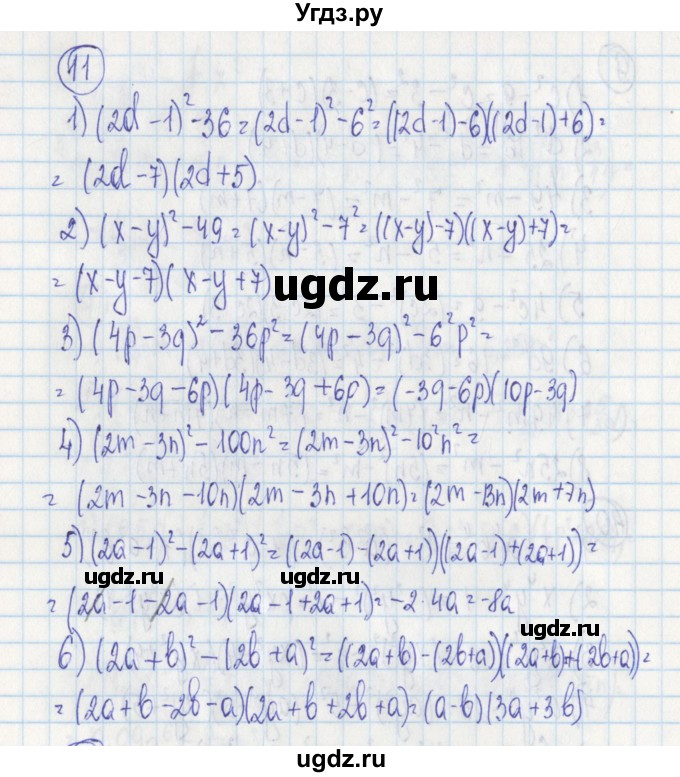 ГДЗ (Решебник) по алгебре 7 класс (дидактические материалы) Ткачева М.В. / § 21 № / 11