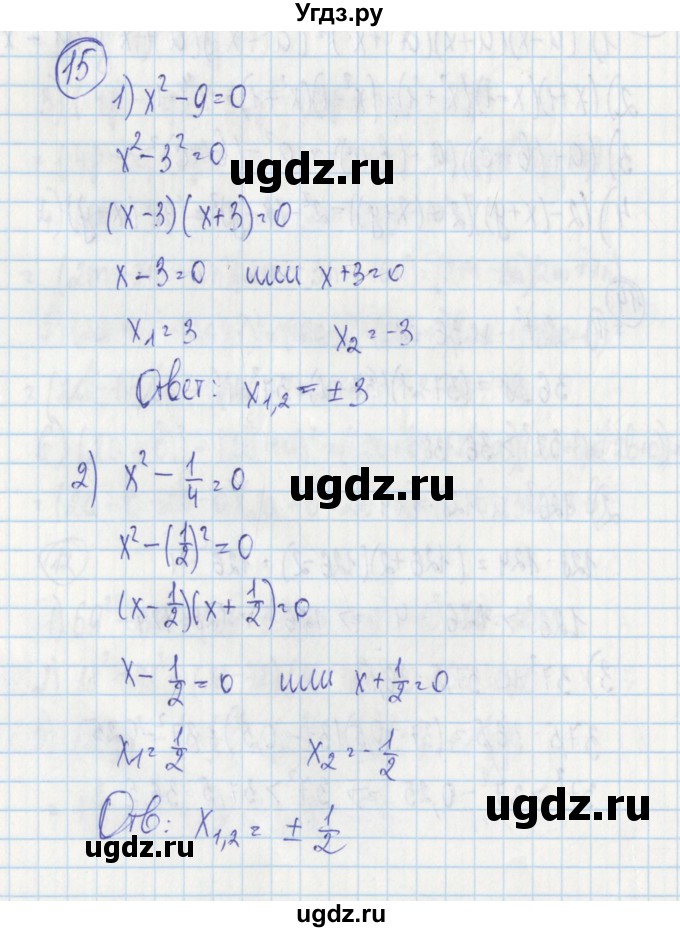 ГДЗ (Решебник) по алгебре 7 класс (дидактические материалы) Ткачева М.В. / § 21 № / 15