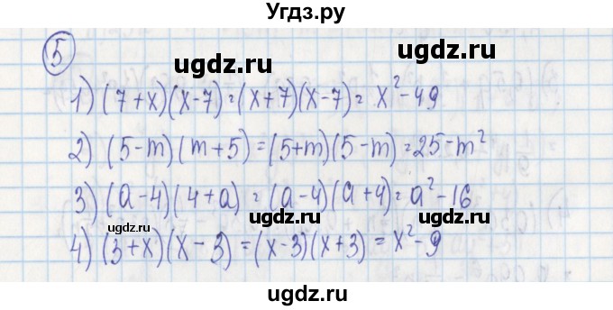 ГДЗ (Решебник) по алгебре 7 класс (дидактические материалы) Ткачева М.В. / § 21 № / 5
