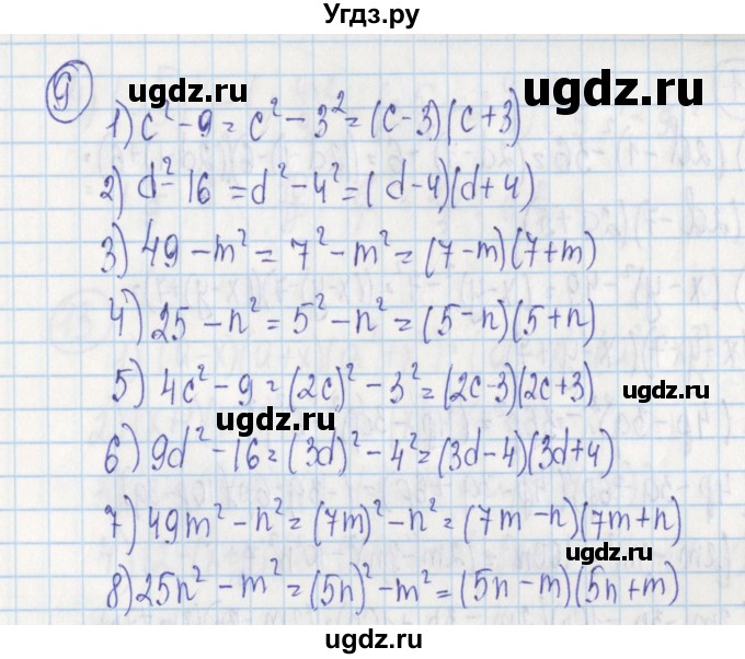 ГДЗ (Решебник) по алгебре 7 класс (дидактические материалы) Ткачева М.В. / § 21 № / 9