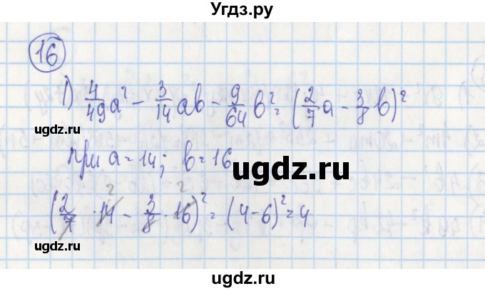 ГДЗ (Решебник) по алгебре 7 класс (дидактические материалы) Ткачева М.В. / § 22 № / 16
