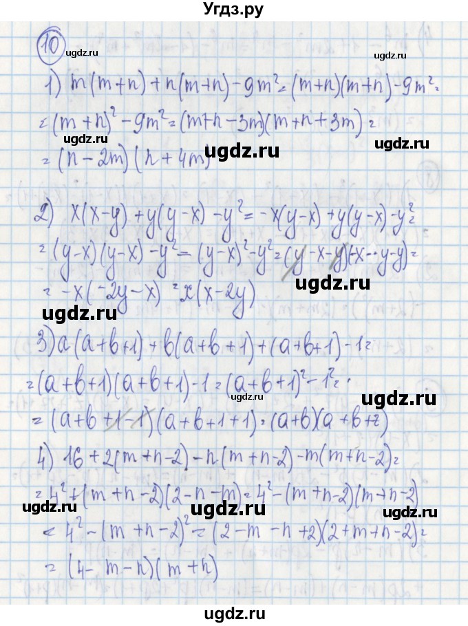 ГДЗ (Решебник) по алгебре 7 класс (дидактические материалы) Ткачева М.В. / § 23 № / 10