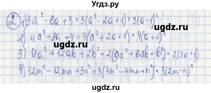ГДЗ (Решебник) по алгебре 7 класс (дидактические материалы) Ткачева М.В. / § 23 № / 2