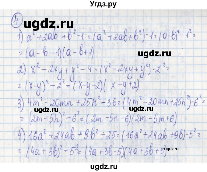 ГДЗ (Решебник) по алгебре 7 класс (дидактические материалы) Ткачева М.В. / § 23 № / 4