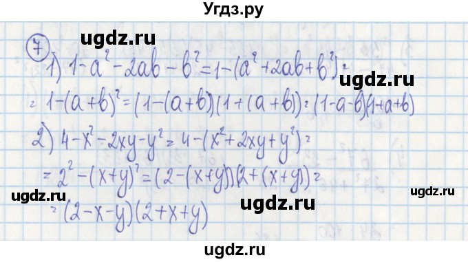 ГДЗ (Решебник) по алгебре 7 класс (дидактические материалы) Ткачева М.В. / § 23 № / 7