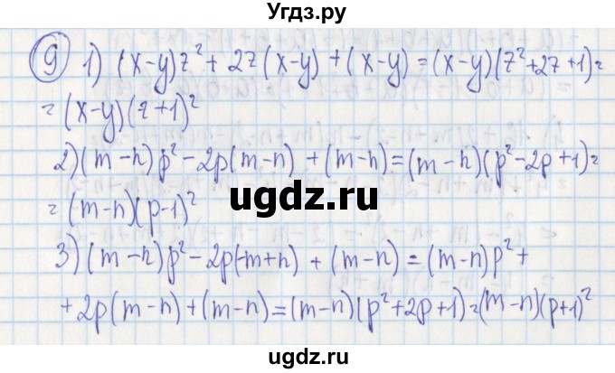 ГДЗ (Решебник) по алгебре 7 класс (дидактические материалы) Ткачева М.В. / § 23 № / 9