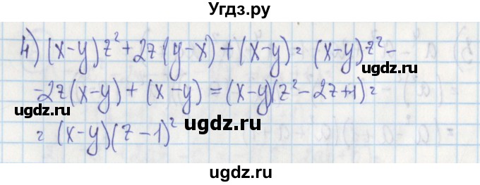 ГДЗ (Решебник) по алгебре 7 класс (дидактические материалы) Ткачева М.В. / § 23 № / 9(продолжение 2)