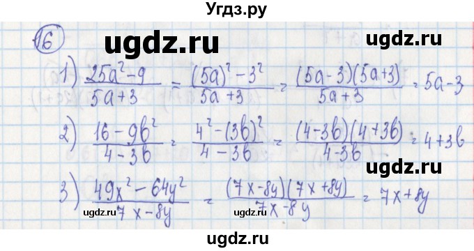 ГДЗ (Решебник) по алгебре 7 класс (дидактические материалы) Ткачева М.В. / § 24 № / 16