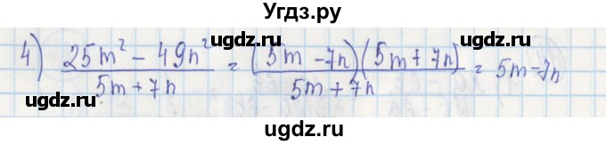 ГДЗ (Решебник) по алгебре 7 класс (дидактические материалы) Ткачева М.В. / § 24 № / 16(продолжение 2)
