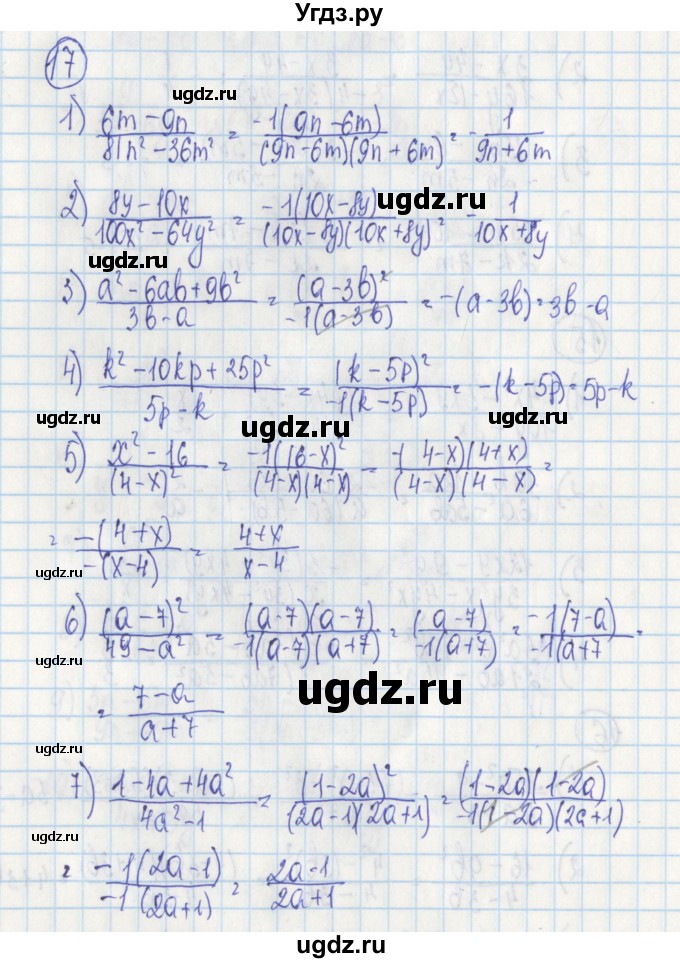ГДЗ (Решебник) по алгебре 7 класс (дидактические материалы) Ткачева М.В. / § 24 № / 17