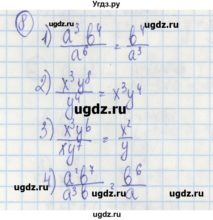 ГДЗ (Решебник) по алгебре 7 класс (дидактические материалы) Ткачева М.В. / § 24 № / 8