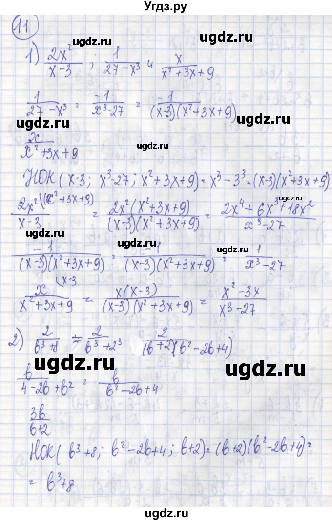 ГДЗ (Решебник) по алгебре 7 класс (дидактические материалы) Ткачева М.В. / § 25 № / 11