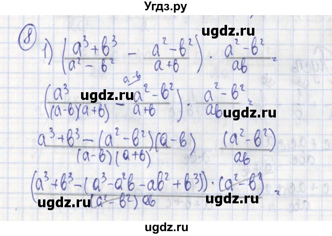 ГДЗ (Решебник) по алгебре 7 класс (дидактические материалы) Ткачева М.В. / § 28 № / 8