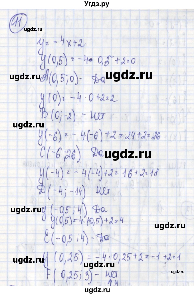 ГДЗ (Решебник) по алгебре 7 класс (дидактические материалы) Ткачева М.В. / § 30 № / 11