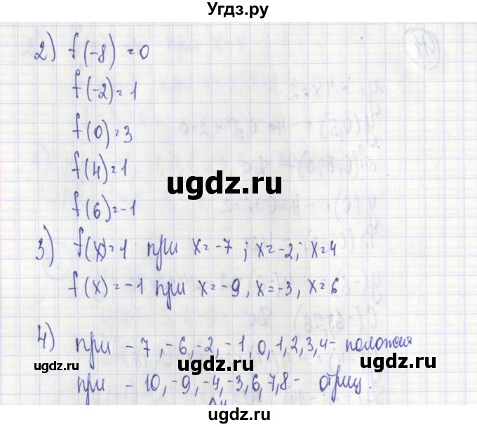 ГДЗ (Решебник) по алгебре 7 класс (дидактические материалы) Ткачева М.В. / § 30 № / 12(продолжение 2)