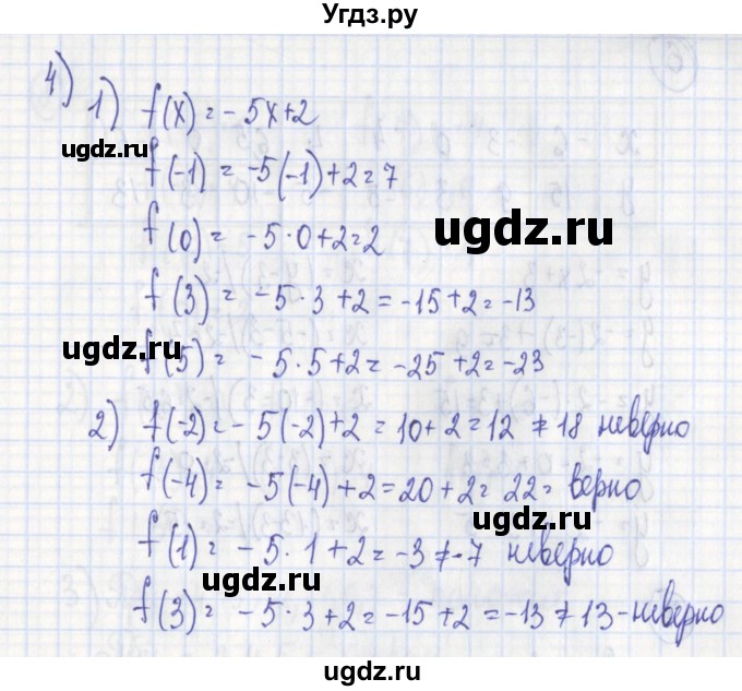 ГДЗ (Решебник) по алгебре 7 класс (дидактические материалы) Ткачева М.В. / § 30 № / 4