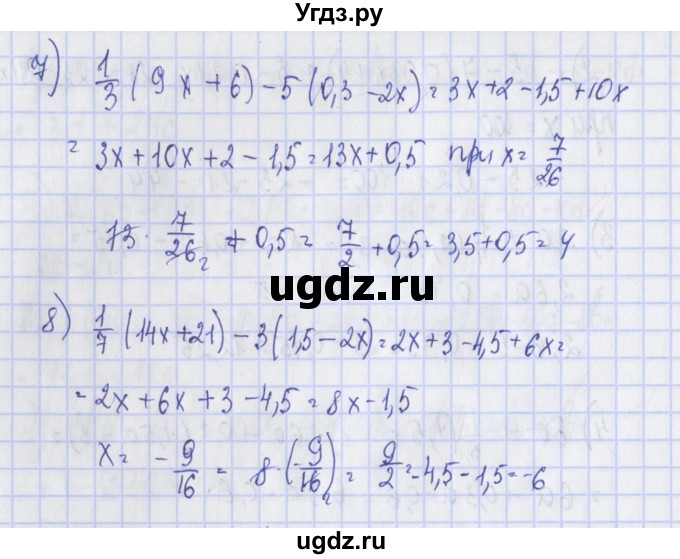 ГДЗ (Решебник) по алгебре 7 класс (дидактические материалы) Ткачева М.В. / § 4 № / 7(продолжение 3)