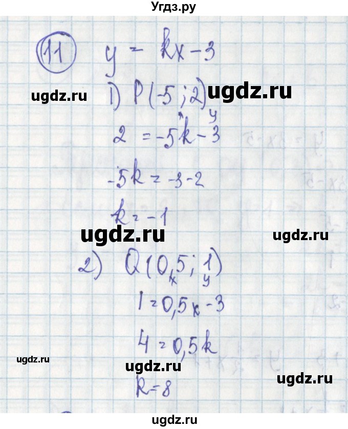ГДЗ (Решебник) по алгебре 7 класс (дидактические материалы) Ткачева М.В. / § 32 № / 11