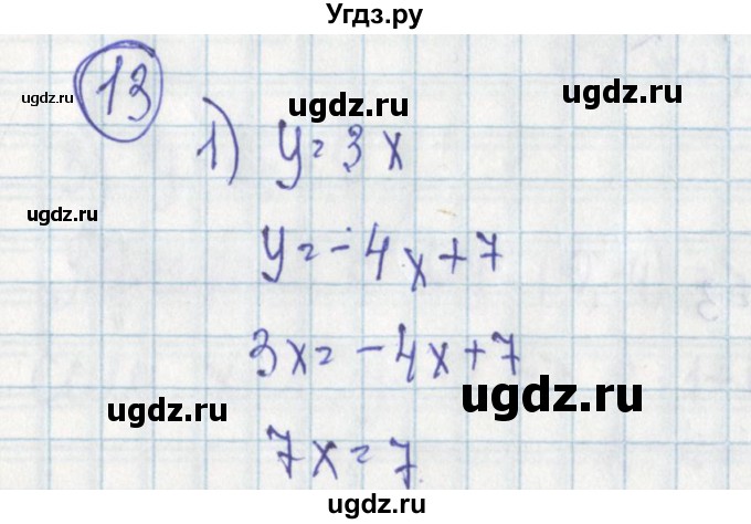 ГДЗ (Решебник) по алгебре 7 класс (дидактические материалы) Ткачева М.В. / § 32 № / 13