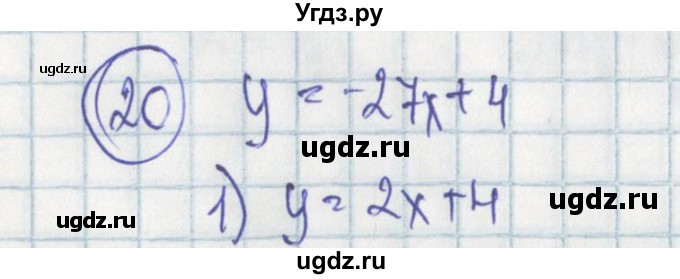 ГДЗ (Решебник) по алгебре 7 класс (дидактические материалы) Ткачева М.В. / § 32 № / 20