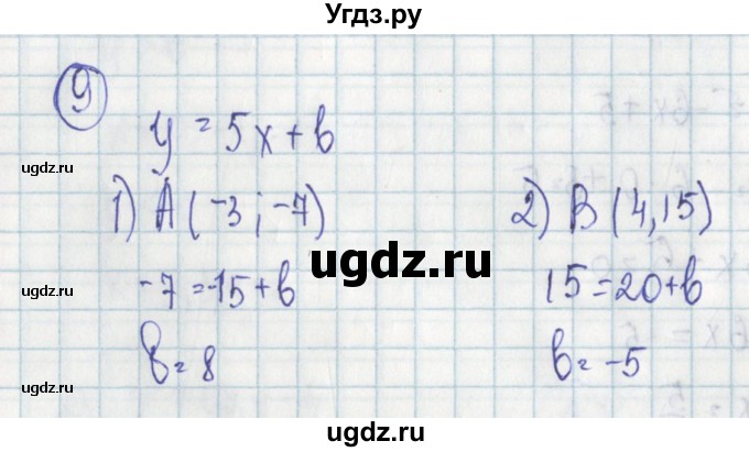 ГДЗ (Решебник) по алгебре 7 класс (дидактические материалы) Ткачева М.В. / § 32 № / 9