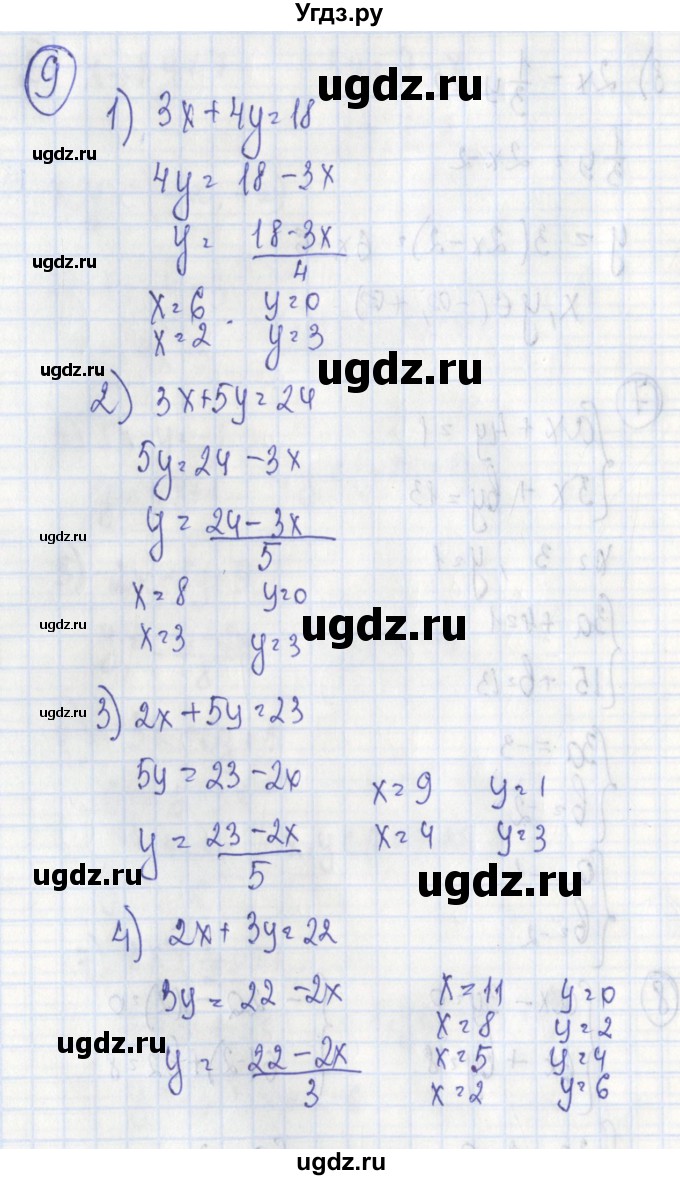 ГДЗ (Решебник) по алгебре 7 класс (дидактические материалы) Ткачева М.В. / § 33 № / 9