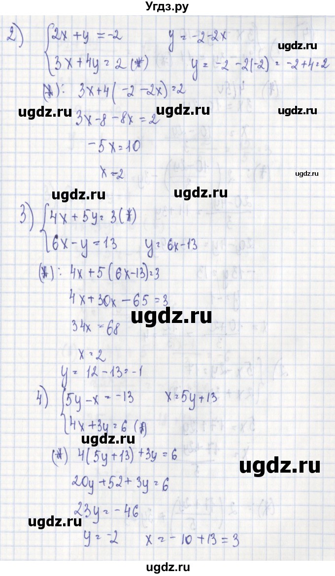 ГДЗ (Решебник) по алгебре 7 класс (дидактические материалы) Ткачева М.В. / § 34 № / 3(продолжение 2)
