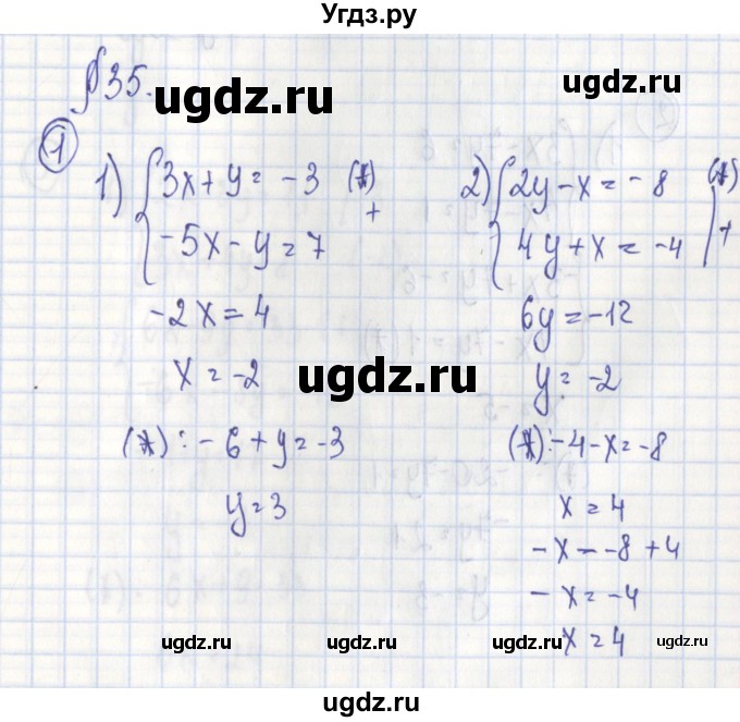 ГДЗ (Решебник) по алгебре 7 класс (дидактические материалы) Ткачева М.В. / § 35 № / 1