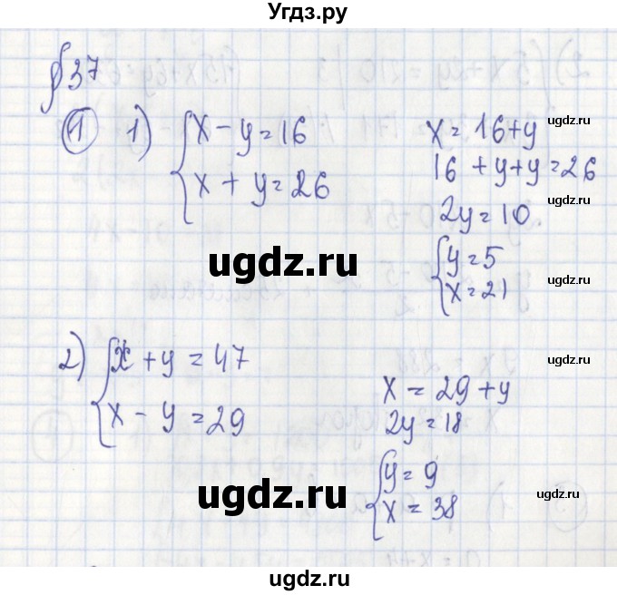 ГДЗ (Решебник) по алгебре 7 класс (дидактические материалы) Ткачева М.В. / § 37 № / 1