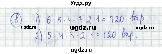 ГДЗ (Решебник) по алгебре 7 класс (дидактические материалы) Ткачева М.В. / § 39 № / 8