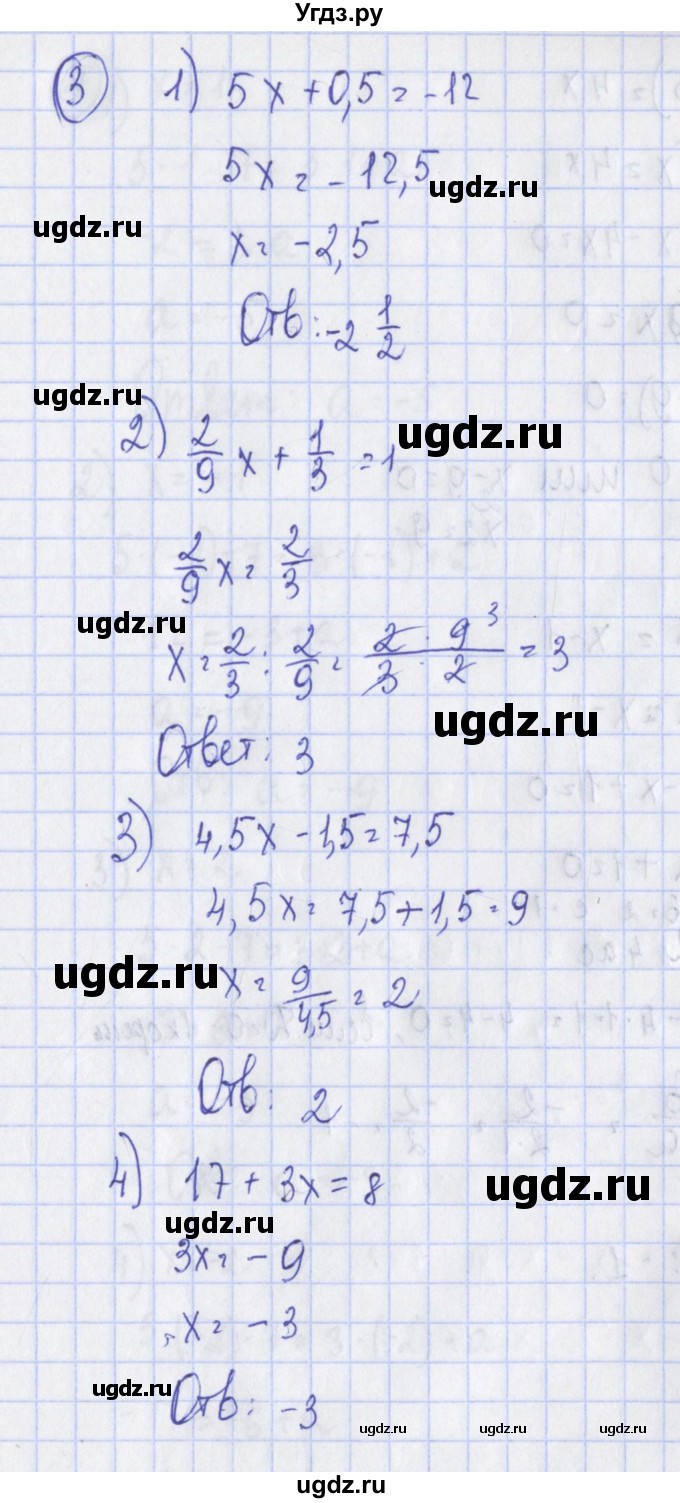 ГДЗ (Решебник) по алгебре 7 класс (дидактические материалы) Ткачева М.В. / § 6 № / 3