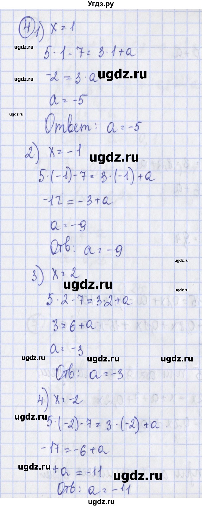 ГДЗ (Решебник) по алгебре 7 класс (дидактические материалы) Ткачева М.В. / § 6 № / 4