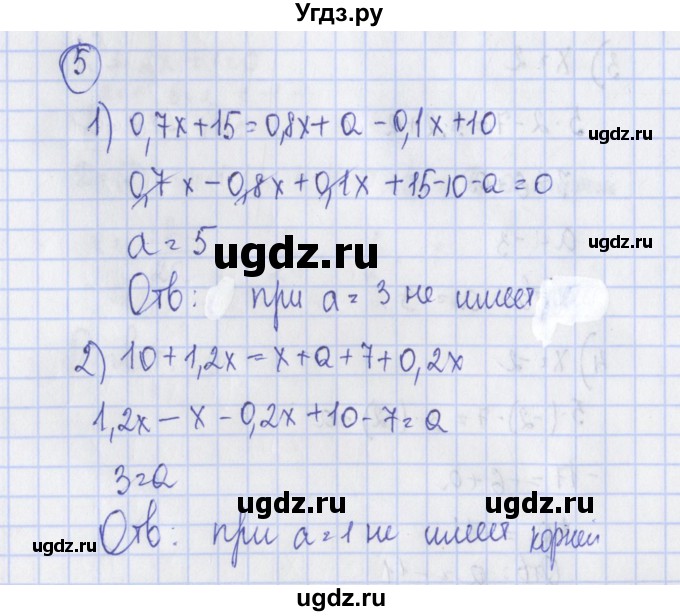 ГДЗ (Решебник) по алгебре 7 класс (дидактические материалы) Ткачева М.В. / § 6 № / 5