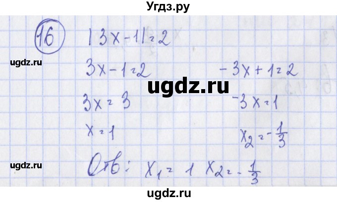 ГДЗ (Решебник) по алгебре 7 класс (дидактические материалы) Ткачева М.В. / § 7 № / 16