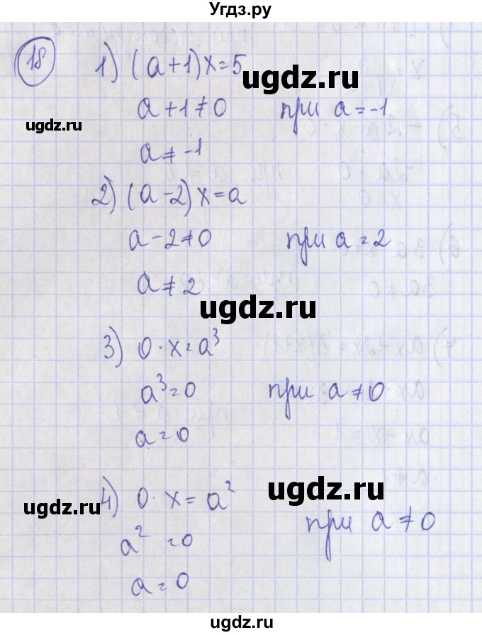 ГДЗ (Решебник) по алгебре 7 класс (дидактические материалы) Ткачева М.В. / § 7 № / 18