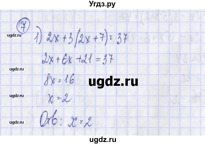 ГДЗ (Решебник) по алгебре 7 класс (дидактические материалы) Ткачева М.В. / § 7 № / 7