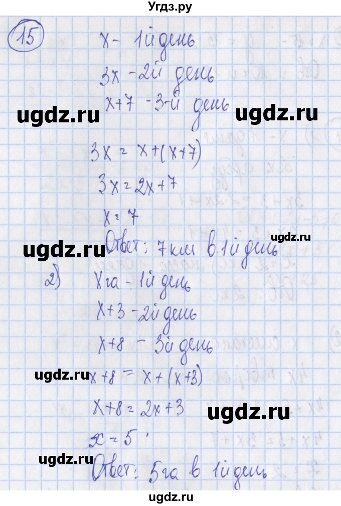 ГДЗ (Решебник) по алгебре 7 класс (дидактические материалы) Ткачева М.В. / § 8 № / 15