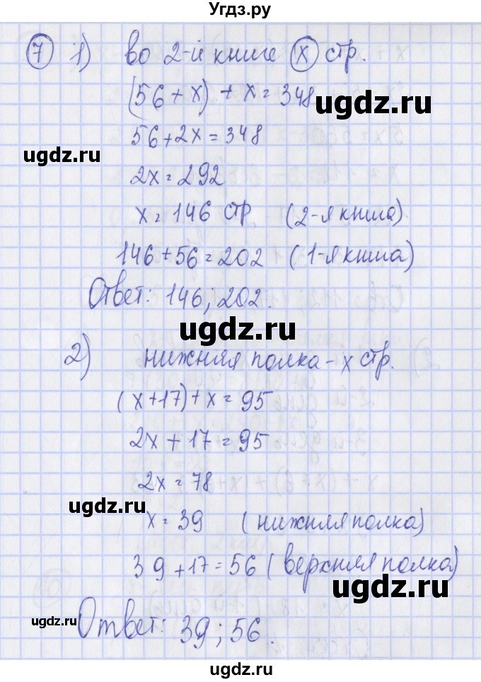 ГДЗ (Решебник) по алгебре 7 класс (дидактические материалы) Ткачева М.В. / § 8 № / 7