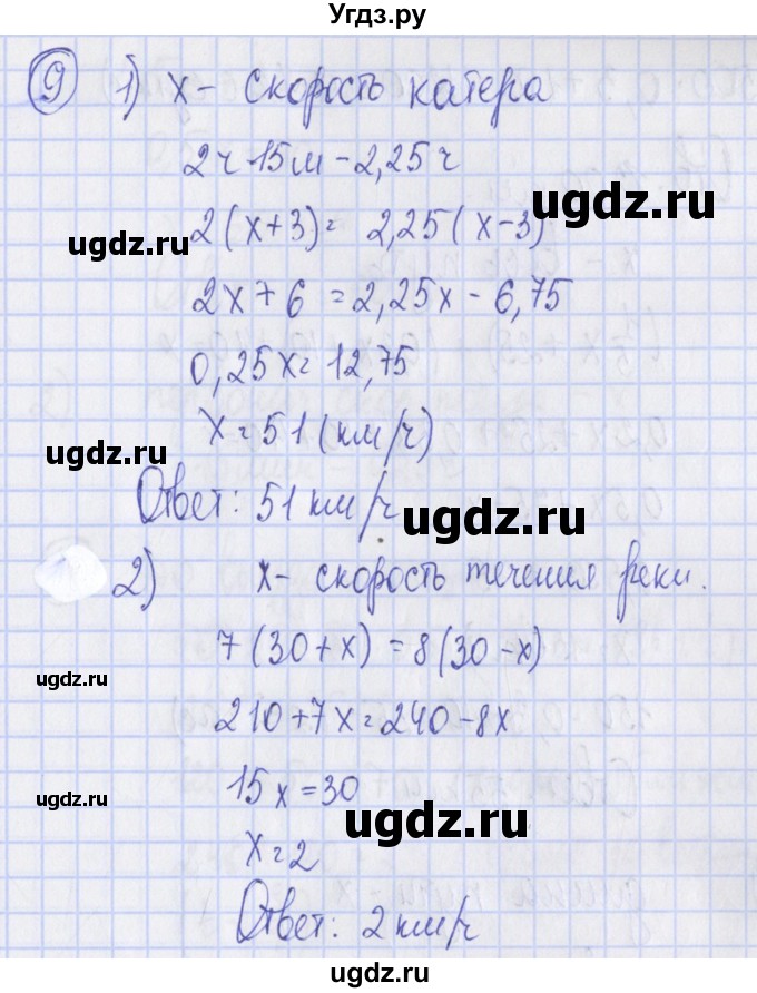 ГДЗ (Решебник) по алгебре 7 класс (дидактические материалы) Ткачева М.В. / § 8 № / 9